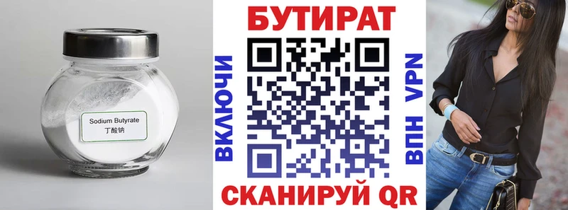 БУТИРАТ бутандиол  Порхов 